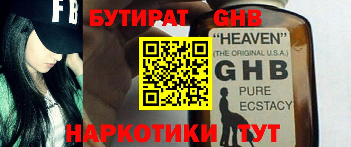 Сергиев Посад  Бутират  Вход с VPN  Бутират жидкий экстази 