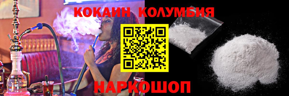 КОКАИН Columbia Сергиев Посад