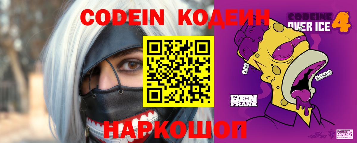 Кодеиновый сироп Lean напиток Lean (лин) Сергиев Посад