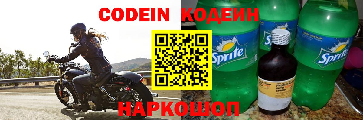 Codein Purple Drank  Вход с VPN  Сергиев Посад 
