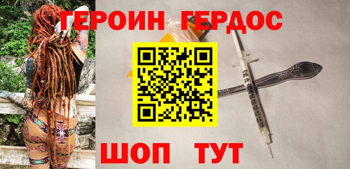Героин Heroin  Вход с VPN  Сергиев Посад 
