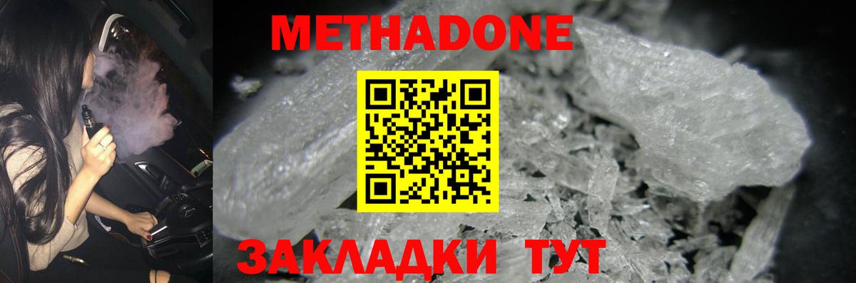 Метадон мёд Сергиев Посад